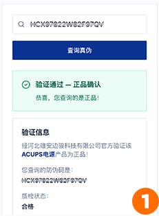 ACUPS电源 01