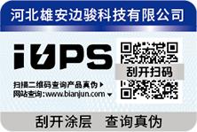 边骏防伪标识 02